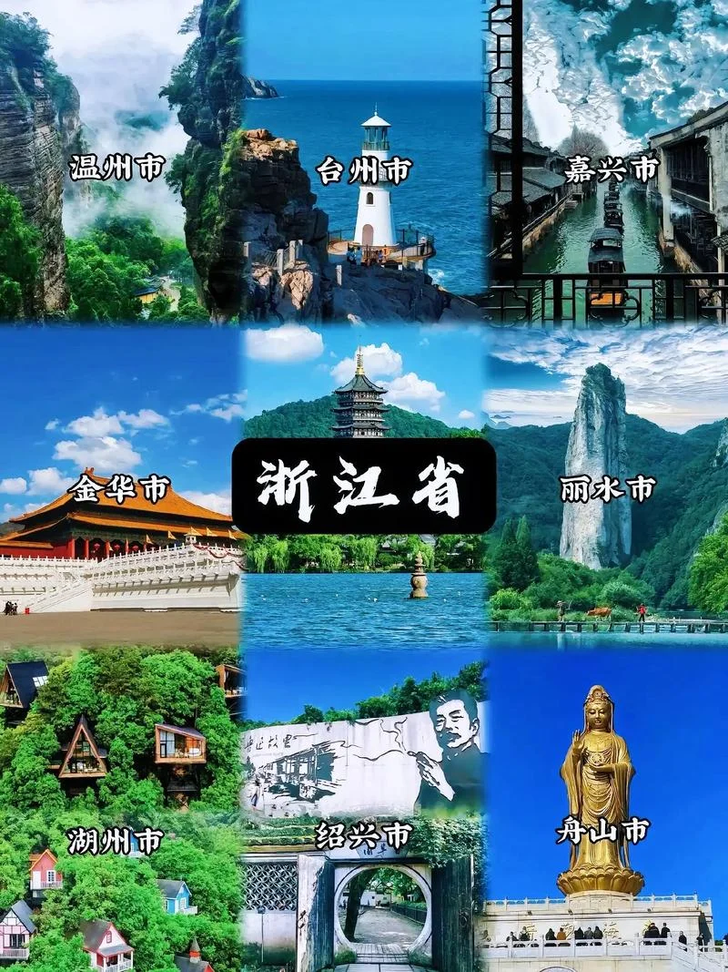 浙江省内旅游景点直播-浙江旅游景点直播