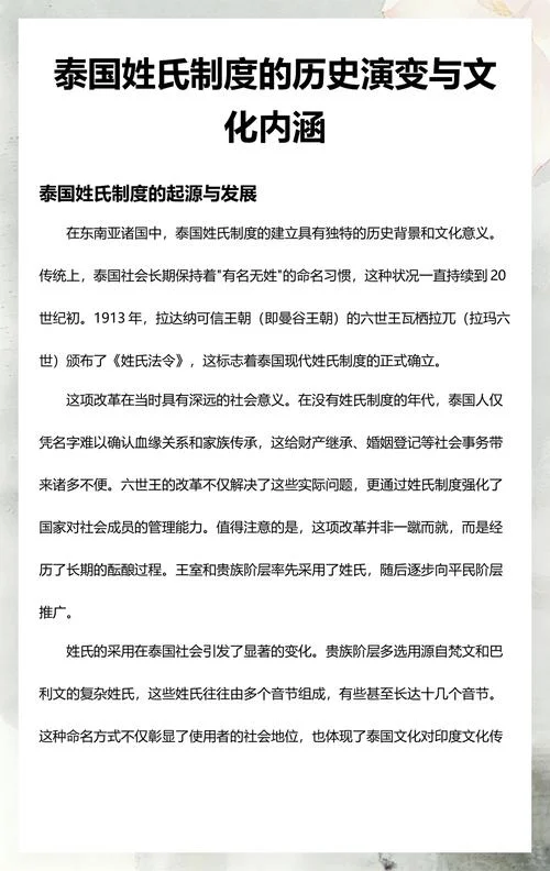 泰国历史书_1