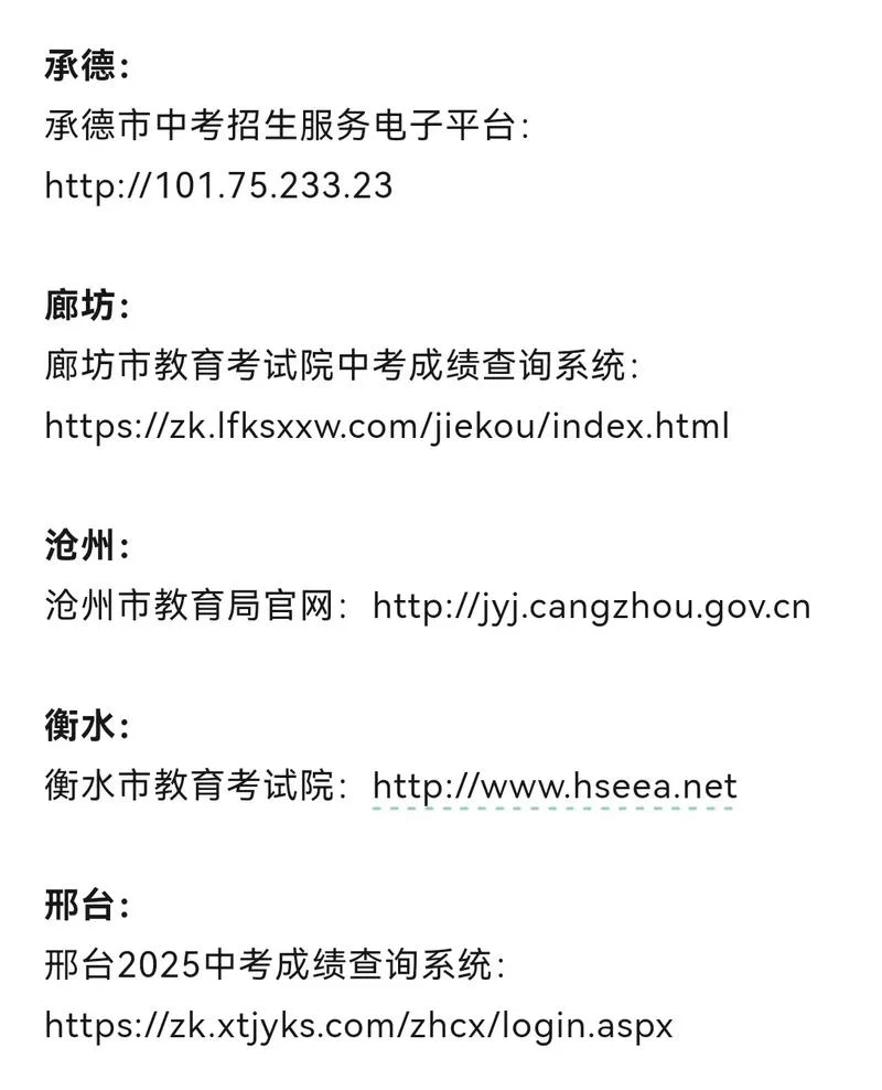 河北中考成绩查询时间_1