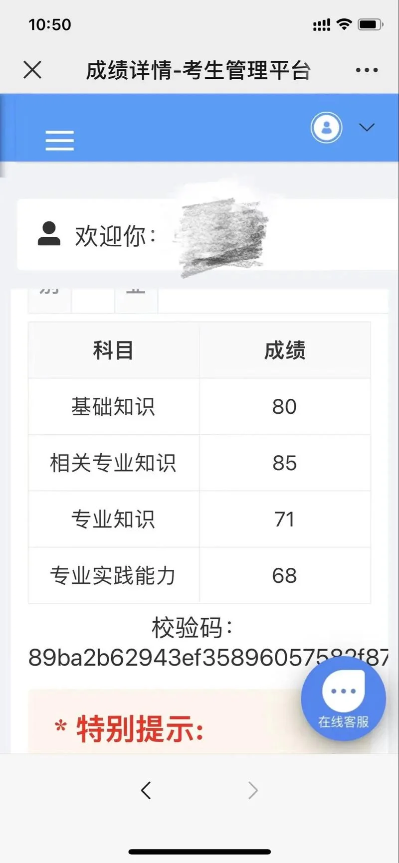 执业兽医成绩公布_2