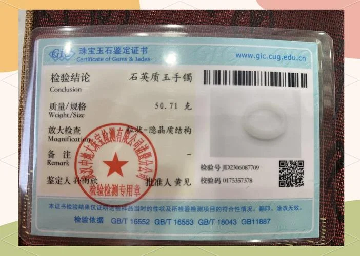 查询玉石证书鉴定_1