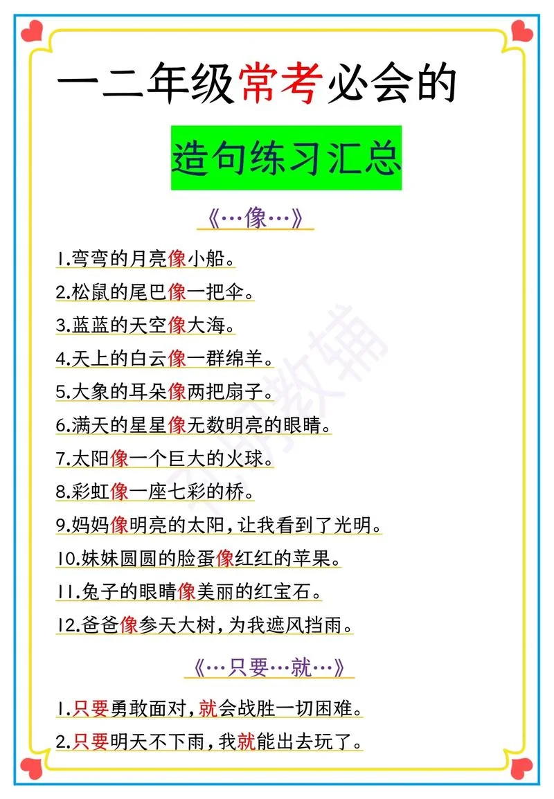 用就像写句子怎么写_2