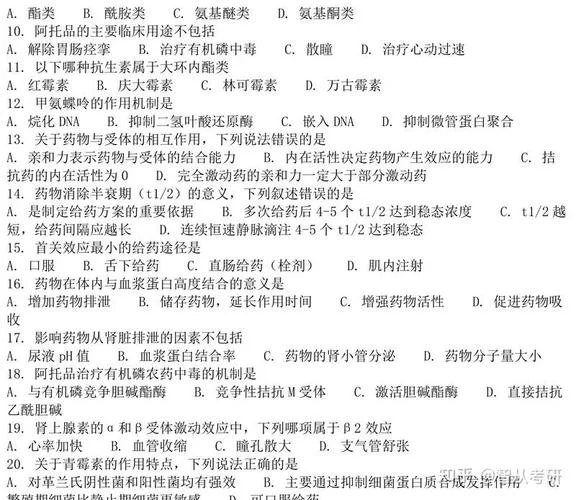 349药学综合考研培训_2