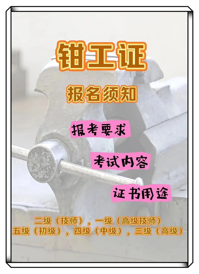 钳工三级证书查询-钳工三级证书查询