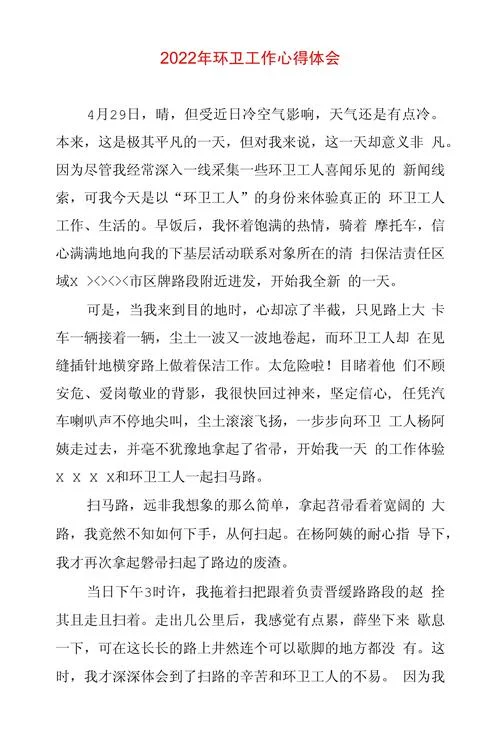 检查员的感悟_2