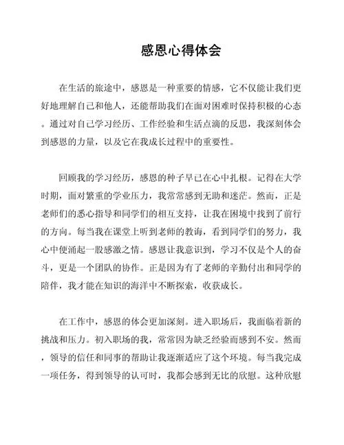 心得体心什么_1
