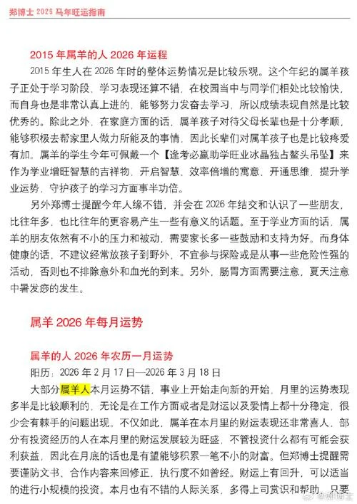 属羊今年运势和运程_2