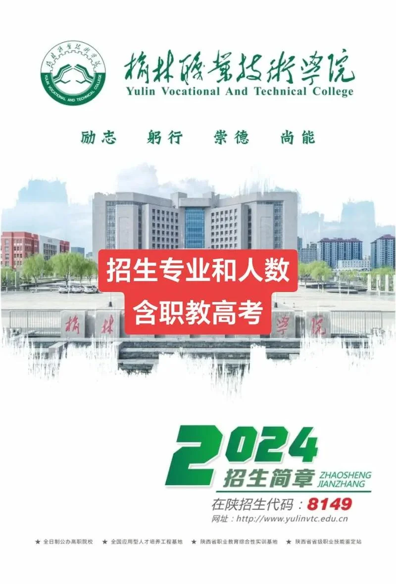 榆林招生考试信息网-榆林招考信息网