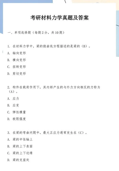 考研材料力学听谁的课-考研材料力学听谁
