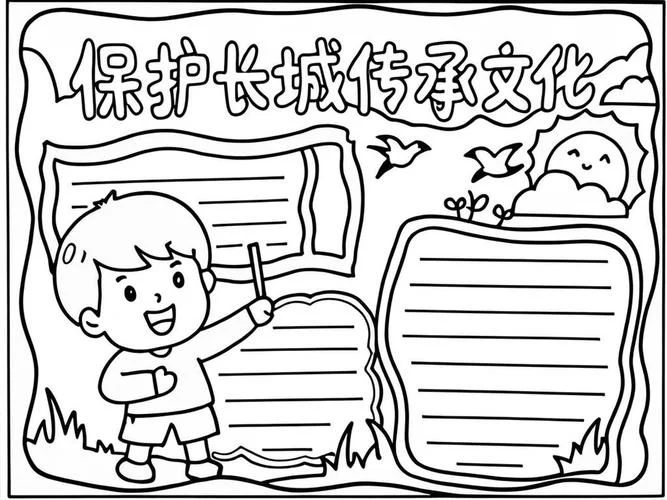 我心目中的长城手抄报_1