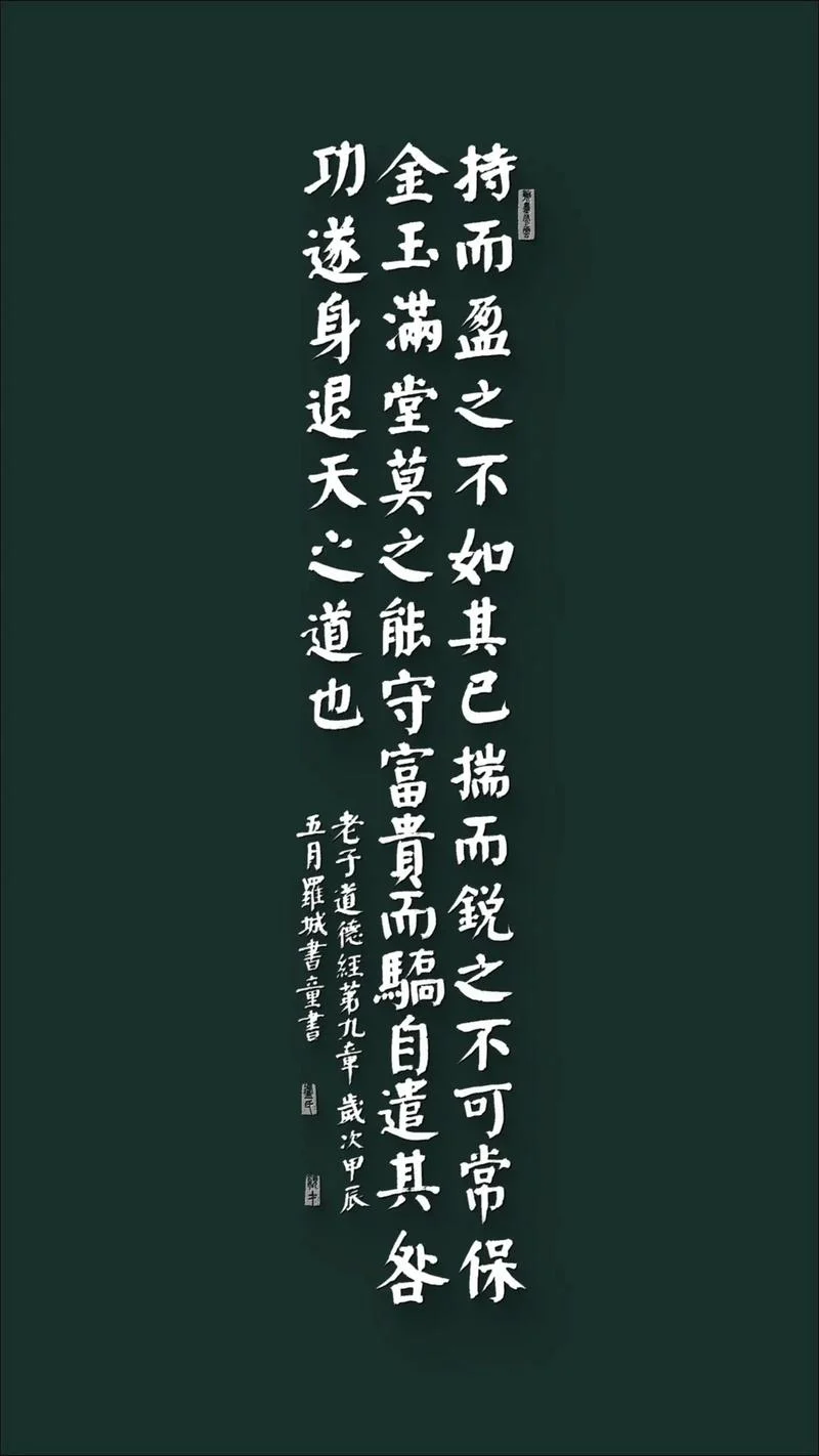 道德经第九章感悟_2