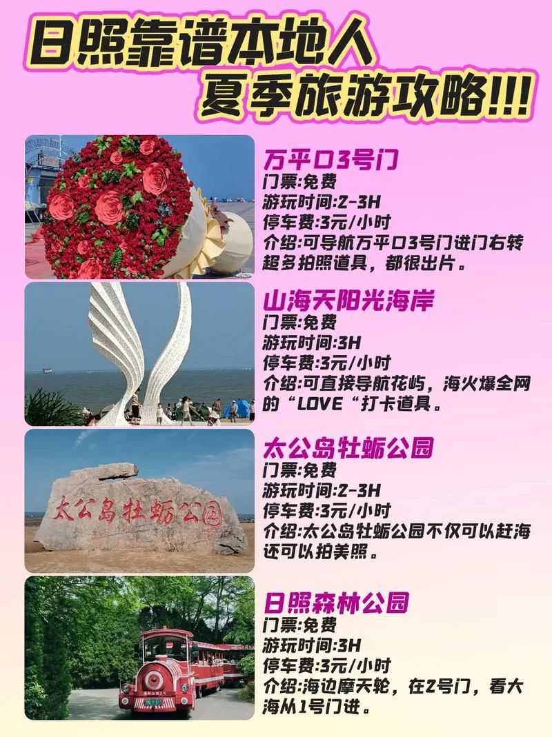 日照海边一日游公略_1