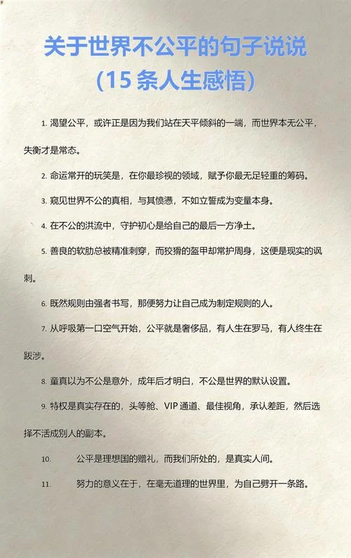 不公平的事情感悟_1