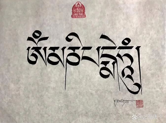 六字大明咒出自哪部经_1