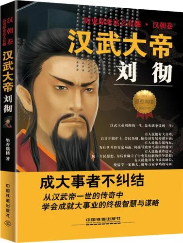 汉朝的有趣历史-汉趣史