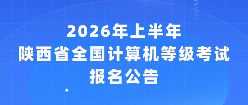 计算机报考官网_1