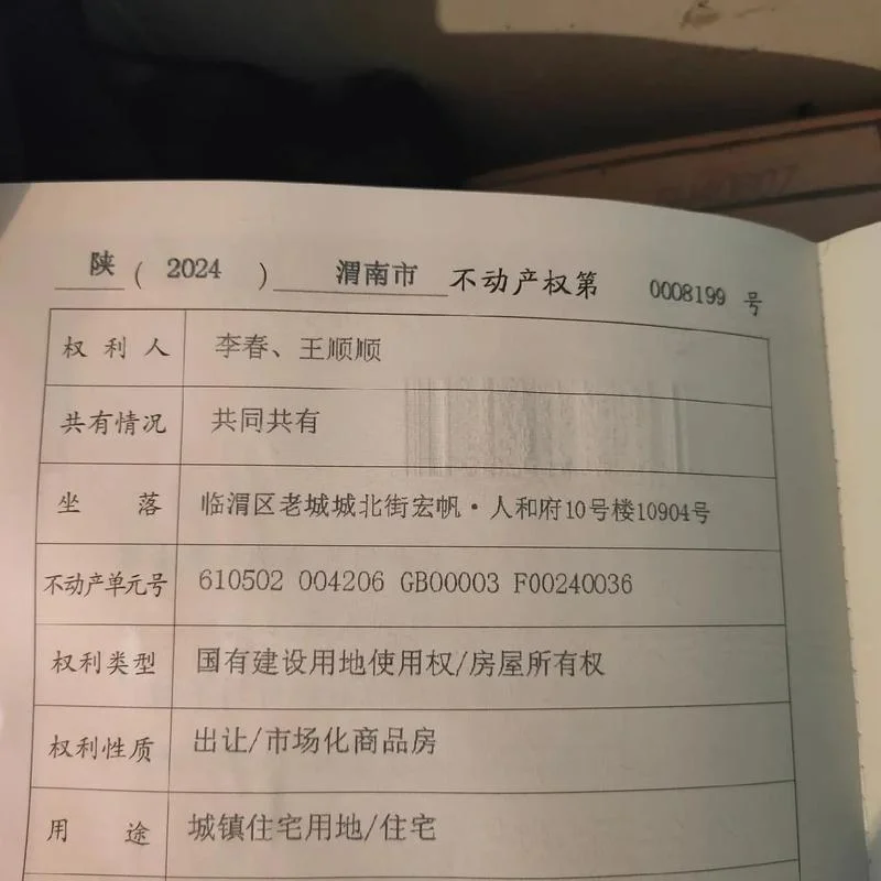 房屋证书号码 查询-房屋证书号码查询