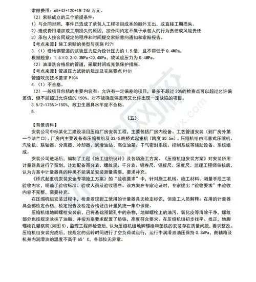 2021一建实务考题_2