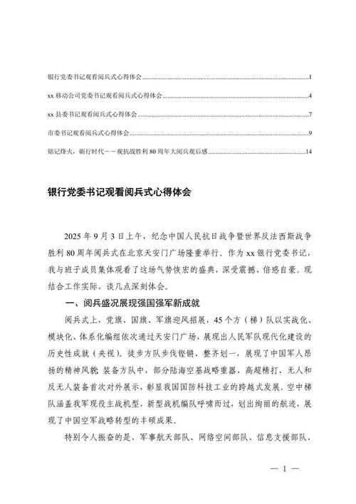 三比三看心得体会_2