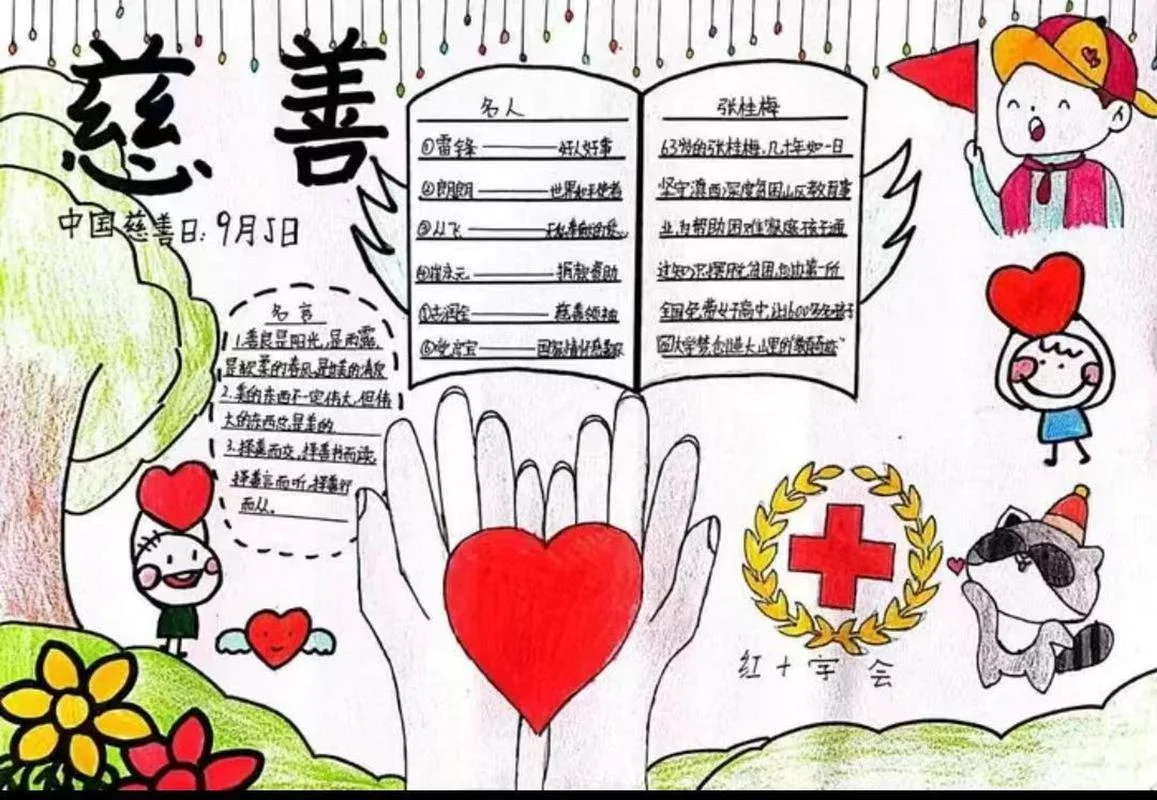 公益手抄报图片大全_2