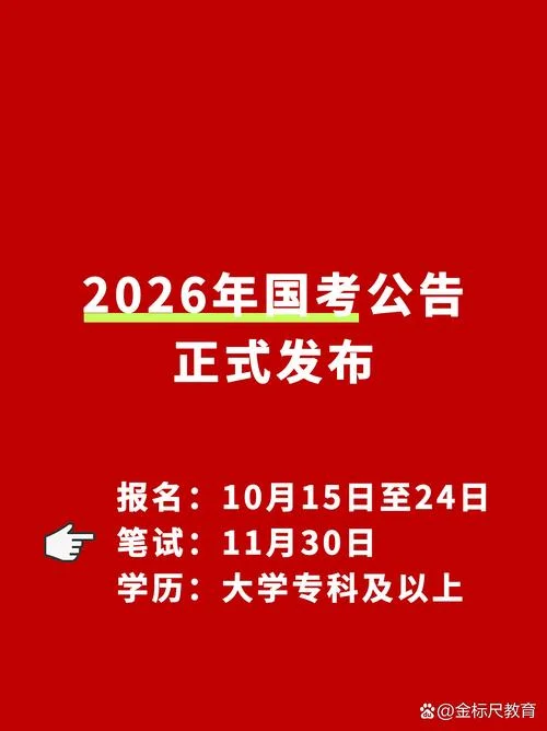 报考国家公务员什么时候报名_1