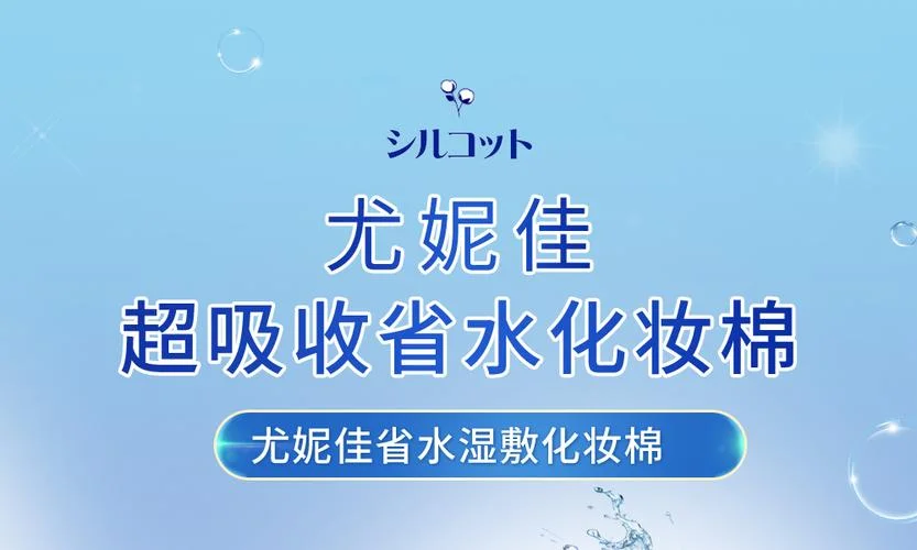 unicharm化妆棉怎么用_1