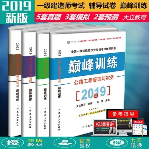 2019年一建公路试题_2