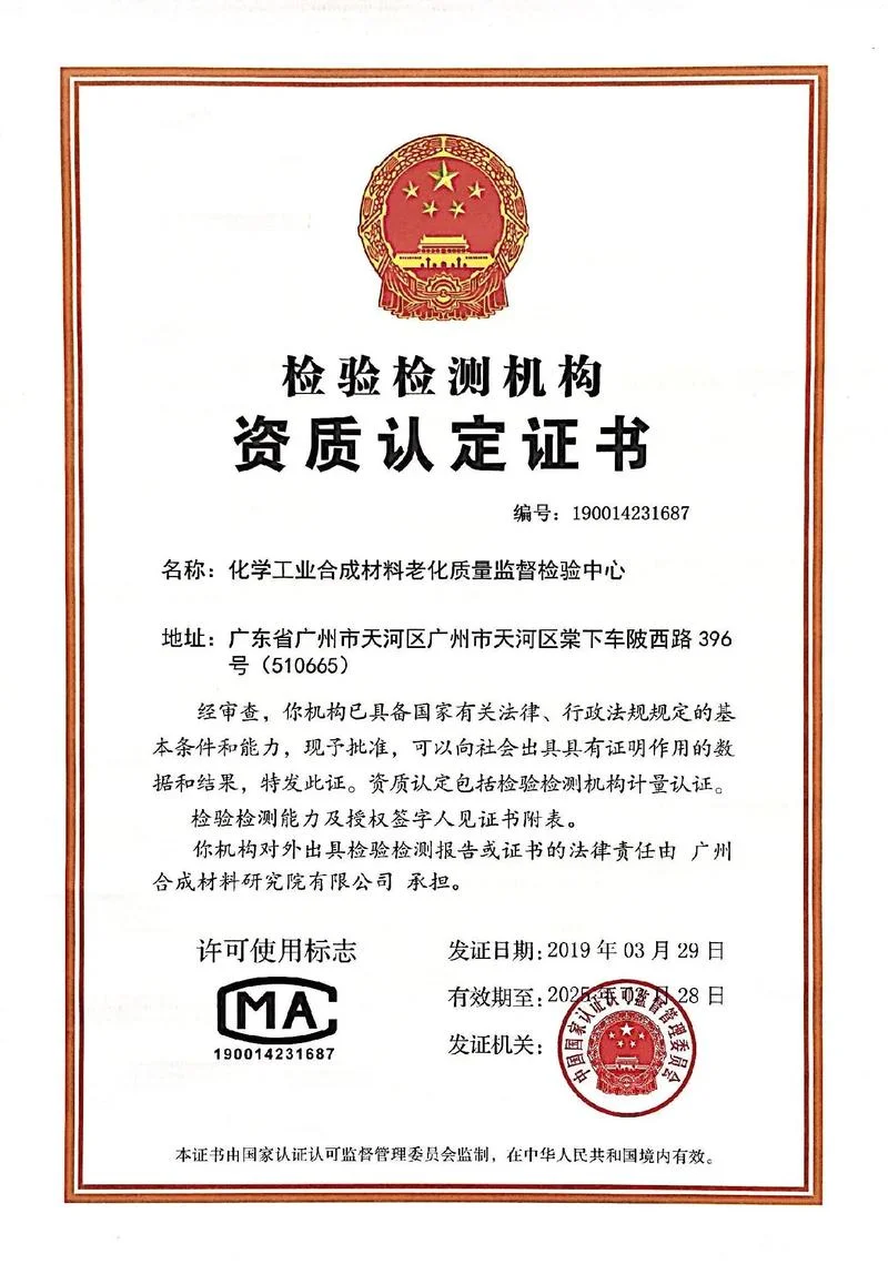 清远护目镜检测认证_1