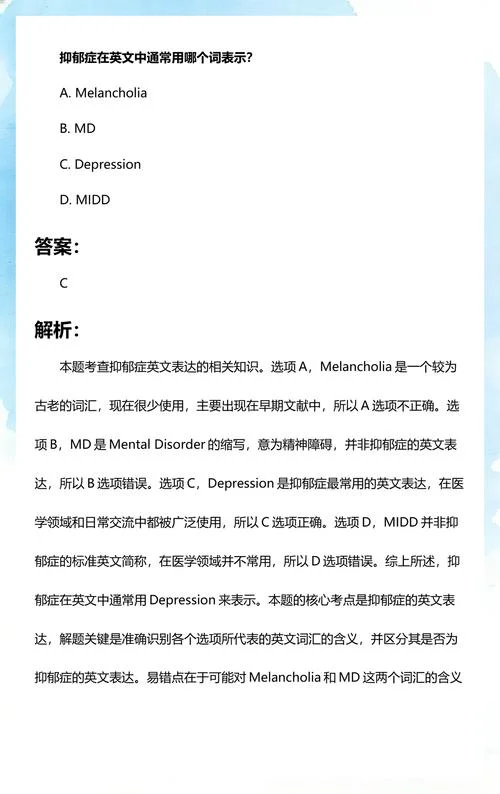 抑郁用英语怎么写名字_1
