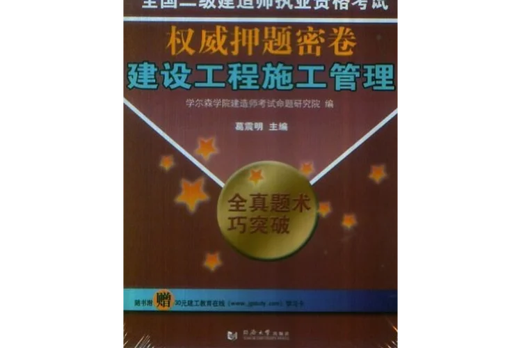 二级建造师考试的书_2