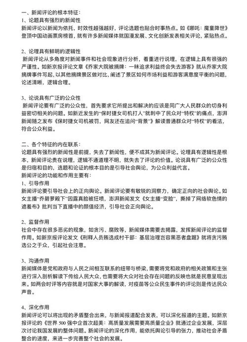 新闻评论题目怎么写_2