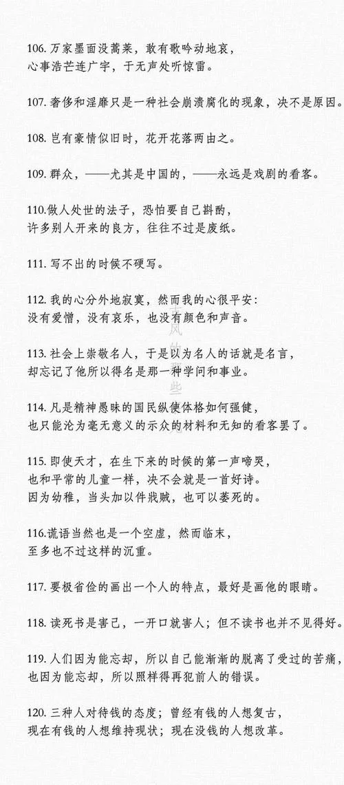 鲁迅的名言并标明出处_1