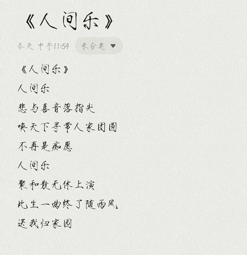 人间的歌词是谁写的_2