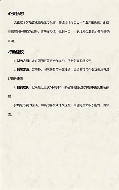 梦见买彩票中小奖-梦购彩票中小奖