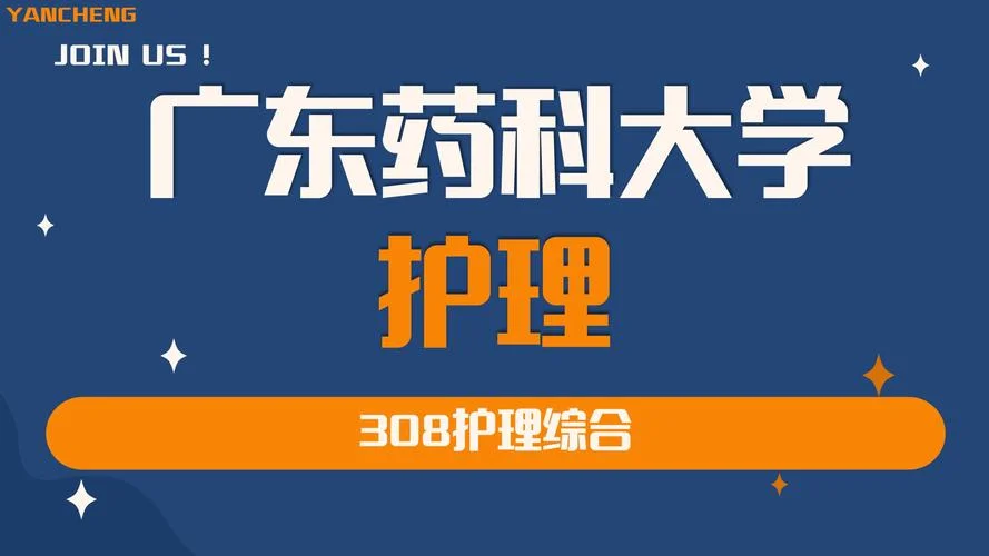 广东的药科大学 考研-广东药科大学考研