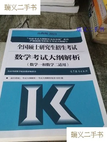 2021年数学二考研大纲_2