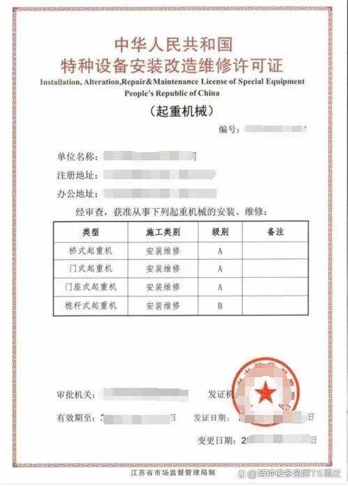 起重设备的资质_1