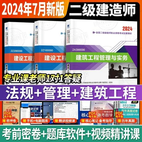 二建房建教材_2