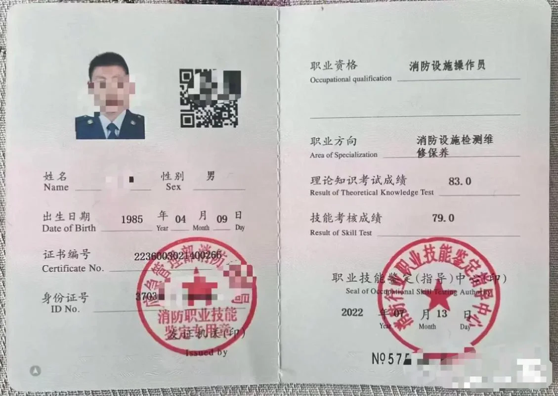 消防设施操作员查询证书_2