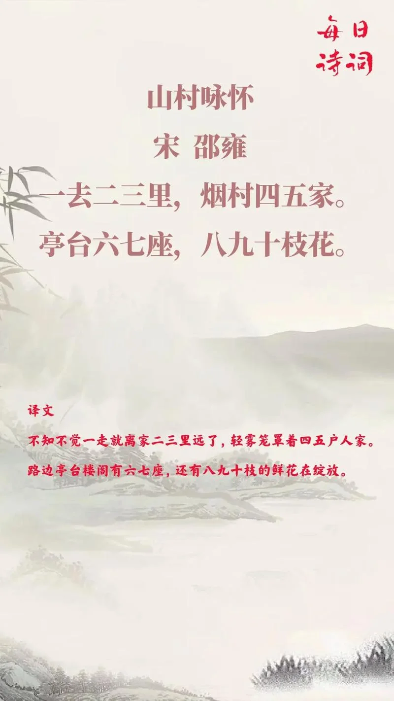 山村咏怀作者是谁_1