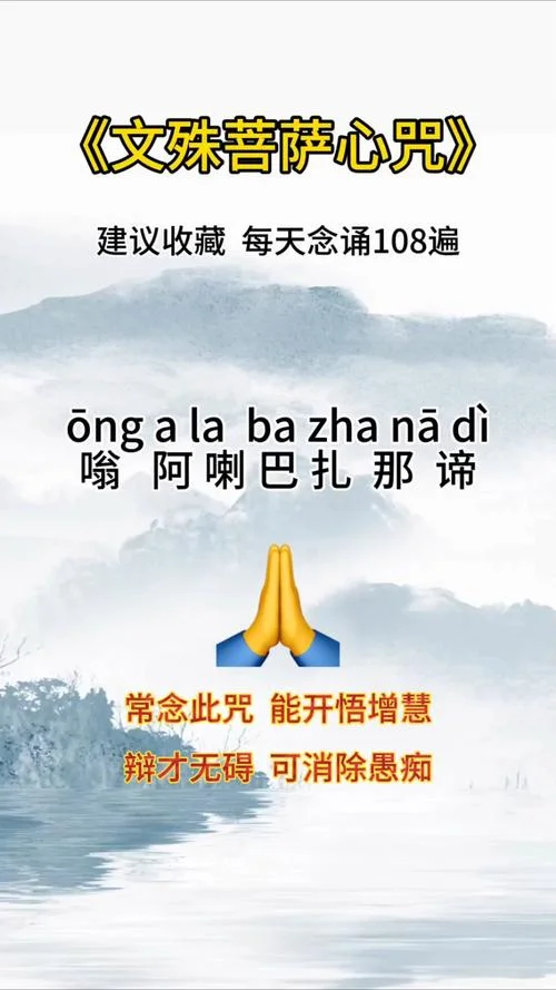 文殊菩萨心咒出自哪部经_2