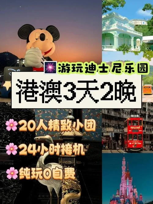 港澳四天三日游_2