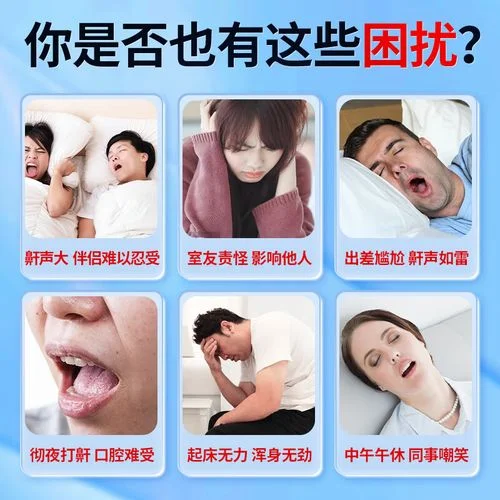 止鼾凝露原理_2