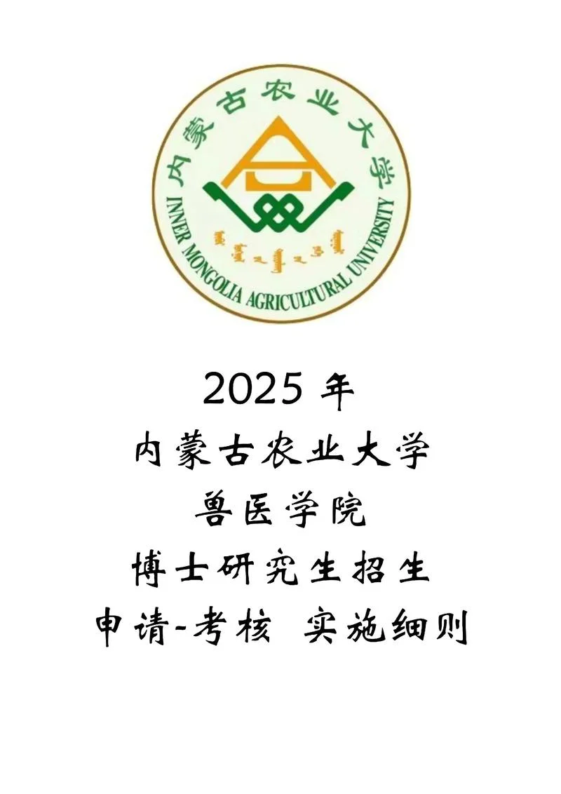 兽医学考研院校排名-兽医学考研院校排名