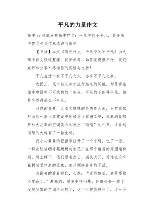 爱给人力量600作文记叙文-爱给人力量作文