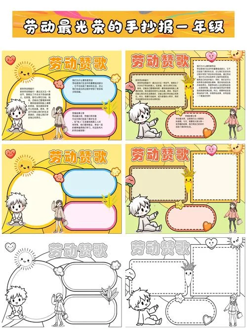 一年级劳动节手抄报内容_1