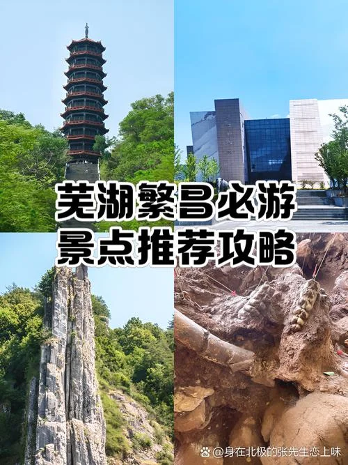 芜湖旅游景点介绍-芜湖景点介绍