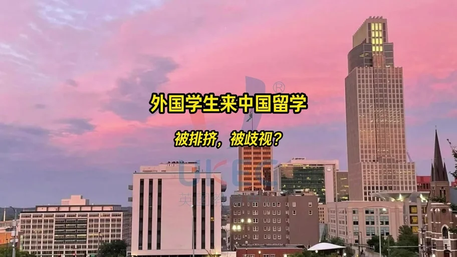 外国人怎么来中国留学-外国人来华留学