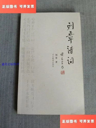 刘章作者简介主要作品_2