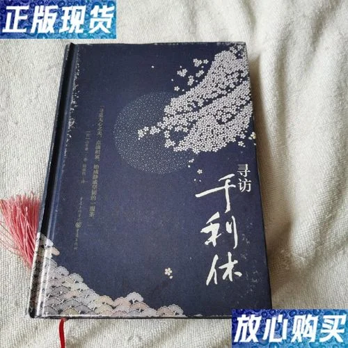 寻访千利休感悟_2